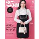 25ans ヴァンサンカン 2024年12月号（ハースト婦人画報社） [電子書籍]