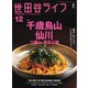 世田谷ライフmagazine No.91（ステレオサウンド） [電子書籍]
