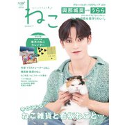 ねこ ♯129（ネコ・パブリッシング） [電子書籍]