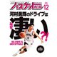 月刊バスケットボール 2024年12月号（日本文化出版） [電子書籍]