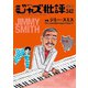 ジャズ批評 2024年11月号（242号）（ジャズ批評社） [電子書籍]