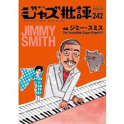 ジャズ批評 2024年11月号（242号）（ジャズ批評社） [電子書籍]