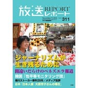 放送レポート 2024年11月号（大月書店） [電子書籍]
