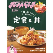 タウン情報おかやま 2024年11月号（ビザビ） [電子書籍]