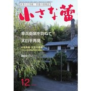 小さな蕾 No.677（創樹社美術出版） [電子書籍]