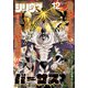 月刊少年シリウス 2024年12月号 （2024年10月25日発売）（講談社） [電子書籍]