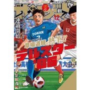 少年サンデーS（スーパー） 2024年12/1号（2024年10月25日）（小学館） [電子書籍]