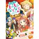 異世界でもふもふなでなでするためにがんばってます。（コミック） 分冊版 ： 84（双葉社） [電子書籍]