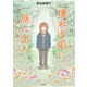 壊れる前に旅に出た（文藝春秋） [電子書籍]