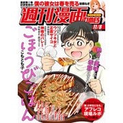 週刊漫画TIMES 2024年11/8号（芳文社） [電子書籍]
