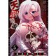 天罰さま～殺人再犯者専門殺人鬼～（5）（CLLENN） [電子書籍]