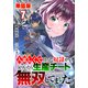 【単話版】人恋しくて買った奴隷が気づいたら生産チート無双してました。（フルカラー） 7（フロンティアワークス） [電子書籍]
