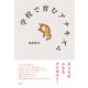 学校で育むアナキズム（新泉社） [電子書籍]