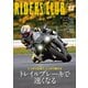 RIDERS CLUB 2024年12月号 No.608（実業之日本社） [電子書籍]