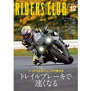 RIDERS CLUB 2024年12月号 No.608（実業之日本社） [電子書籍]