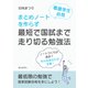 看護学生必見 まとめノートを作らず最短で国試まで走り切る勉強法（まんがびと） [電子書籍]
