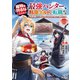 魔物を狩るなと言われた最強ハンター、料理ギルドに転職する～好待遇な上においしいものまで食べれて幸せです～5 （ノヴァコミックス）（一二三書房） [電子書籍]