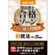 令和7年版 司法書士 合格ゾーン 択一式過去問題集 2 民法（中）（東京リーガルマインド） [電子書籍]