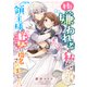 村で嫌われ者の私が、領主様の妻に指名されました。【単話版】ヤンデレ貴公子の重すぎる愛で幸せになります！ アンソロジー 第二弾（ライブコミックス） [電子書籍]