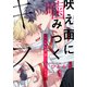吠え面に噛みつくキス（3）（シュークリーム） [電子書籍]