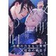 夜明けの唄 第22話 残影（シュークリーム） [電子書籍]