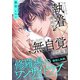 修羅場のワンサイドラブ（4）（シュークリーム） [電子書籍]