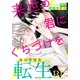 来世の君にくちづけを（6）（シュークリーム） [電子書籍]