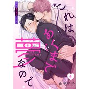これはあくまで夢なので（4）（シュークリーム） [電子書籍]