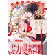うそぶく狐は花を咬む（5）（シュークリーム） [電子書籍]