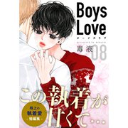 Boys Love【合本版】（8） あなたは選ばれしモノ（シュークリーム） [電子書籍]
