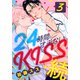 24時間オチないKISS・続（3） 第三の男、あらわる編 前編（シュークリーム） [電子書籍]