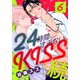 24時間オチないKISS・続（6） プロフェッショナル～徳良の流儀～編（シュークリーム） [電子書籍]