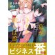 幕が下りたら僕らは番（14）【連載限定描き下ろしマンガ付】（シュークリーム） [電子書籍]