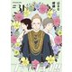 ファッション！！【単話】31（シュークリーム） [電子書籍]