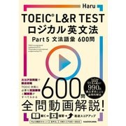 TOEIC（R） L＆R TEST ロジカル英文法 Part 5 文法語彙 600問（KADOKAWA） [電子書籍]