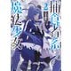 捕食者系魔法少女2（KADOKAWA） [電子書籍]