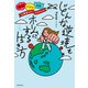 北京・ハワイ・LAに移住してたどりついた どんな逆境もホームにする生き方（KADOKAWA） [電子書籍]