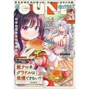 【電子版】月刊コミックキューン 2024年12月号（KADOKAWA） [電子書籍]