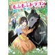 お疲れアラサーは異世界でもふもふドラゴンと騎士の世話をしています2（KADOKAWA） [電子書籍]