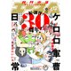 【電子版】少年エース 2024年12月号（KADOKAWA） [電子書籍]