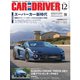 CAR and DRIVER 2024年12月号（毎日新聞出版） [電子書籍]