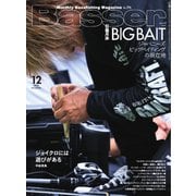 Basser 2024年12月号（つり人社） [電子書籍]