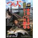 つり人 2024年12月号（つり人社） [電子書籍]