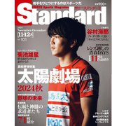 Standard岩手（スタンダード岩手） Vol.101 11-12月号（山口北州印刷） [電子書籍]