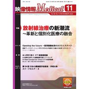 映像情報メディカル 通巻1012号（産業開発機構） [電子書籍]