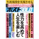 週刊ポストGOLD 性力を高めて人生を楽しむ（小学館） [電子書籍]