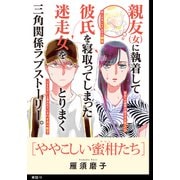 ややこしい蜜柑たち【単話】（19）（祥伝社） [電子書籍]