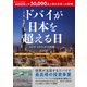 ドバイが日本を超える日（主婦の友社） [電子書籍]