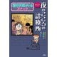 まんが 夜のこころの診療所 精神科医がいるスナック（扶桑社） [電子書籍]