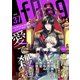 fRag vol.37（心交社） [電子書籍]